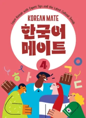 [COMBO] Korean Mate 4 [HQ PDF + Resources]
